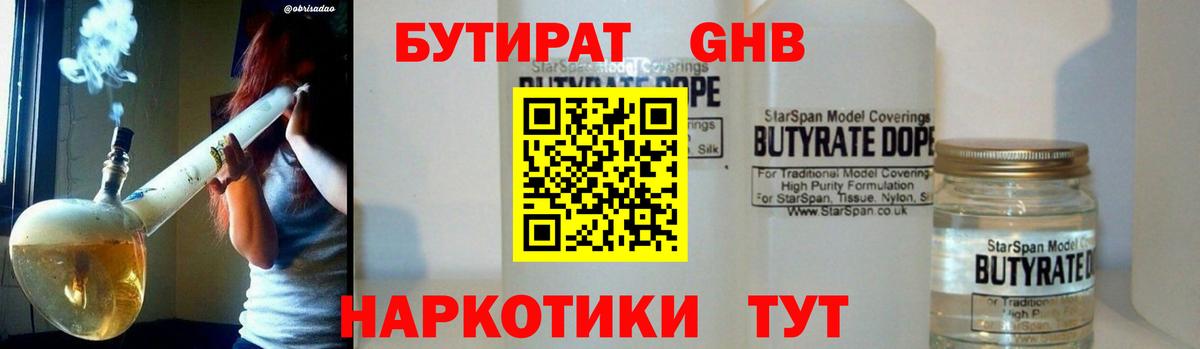 Геленджик  Бутират 1.4BDO  Вход с VPN 