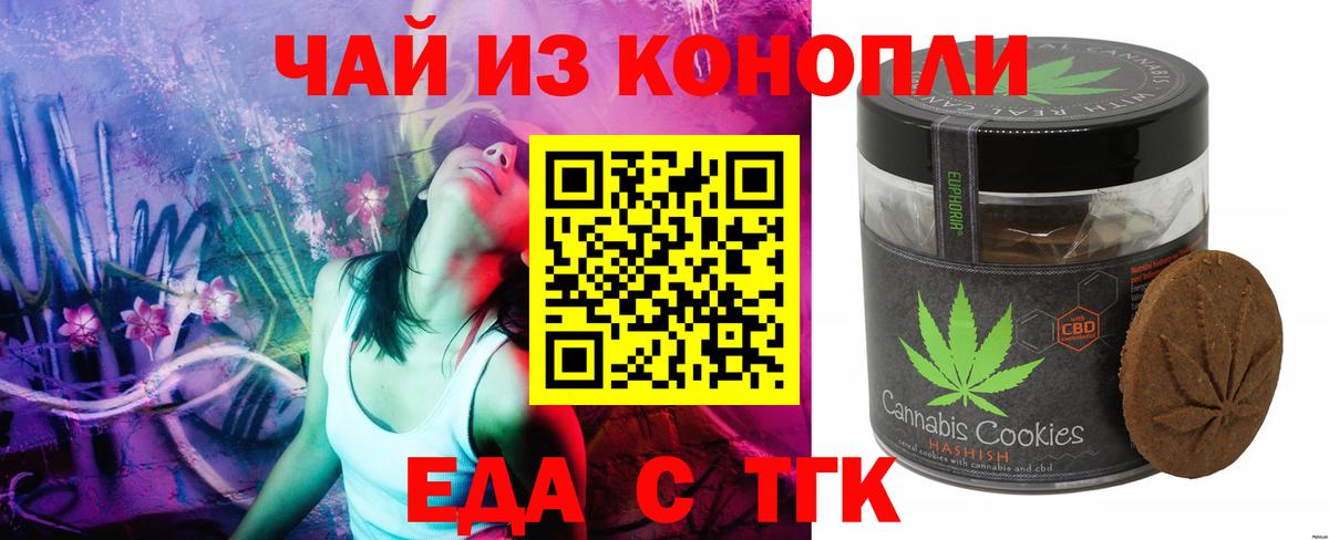 Печенье с ТГК марихуана  Вход с VPN  Геленджик 