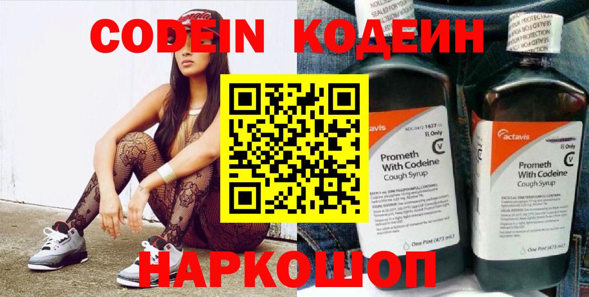 Кодеиновый сироп Lean Purple Drank Геленджик