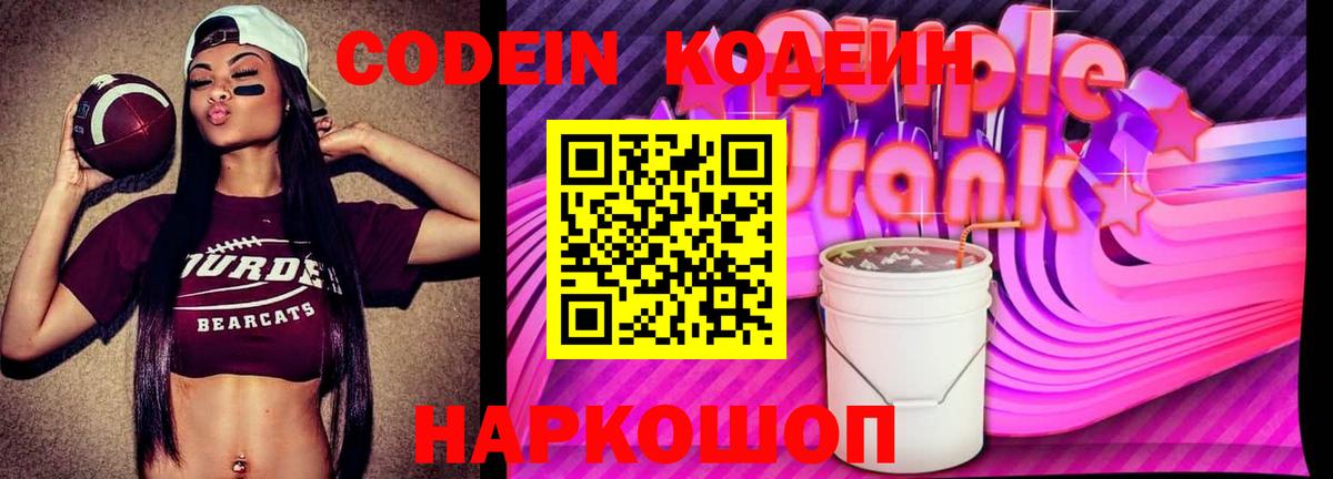 Кодеин напиток Lean (лин)  Кодеин напиток Lean (лин)  Вход с VPN  Геленджик 