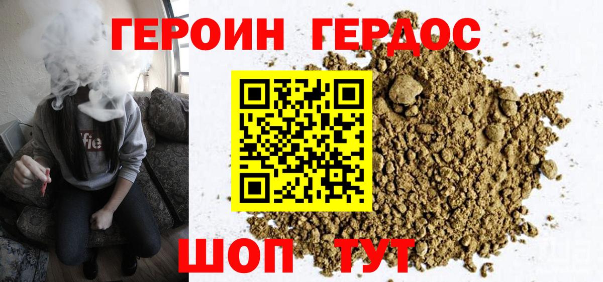 Геленджик  Героин афганец  Вход с VPN 