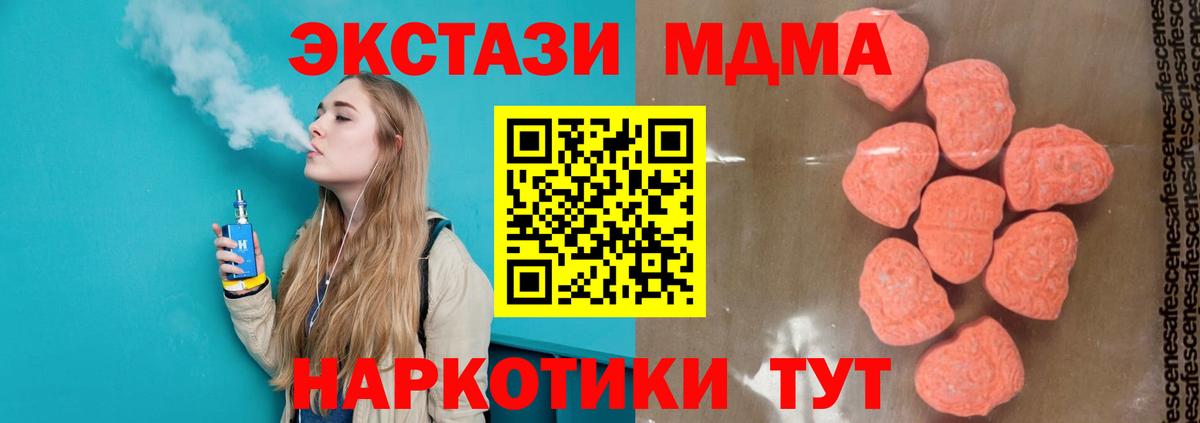 Геленджик  МДМА молли  Вход с VPN  МДМА  MDMA кристаллы 