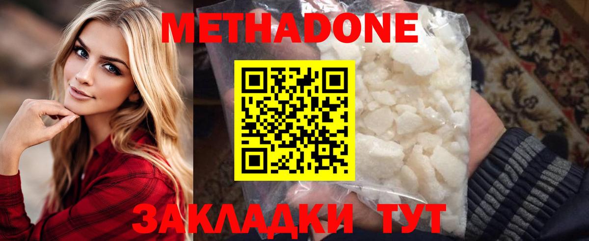 Геленджик  МЕТАДОН мёд  Вход с VPN  Метадон мёд 