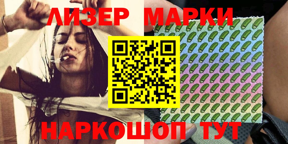 Наркотические марки 1500мкг  Вход с VPN  Геленджик 