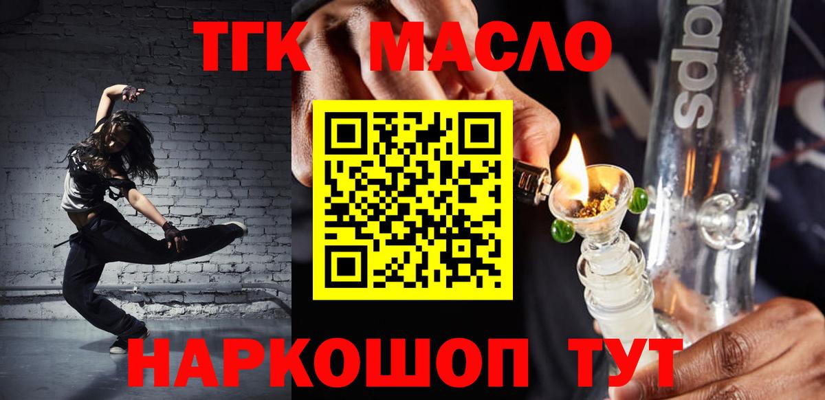 ТГК жижа Геленджик